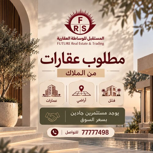 مطلووووووب عقارات 