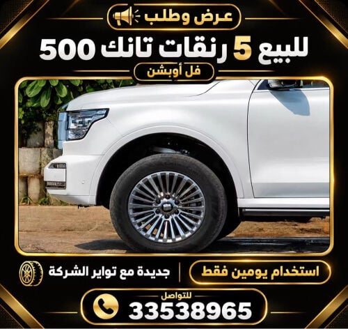 تانك 500