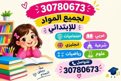 معلمة ابتدائي 