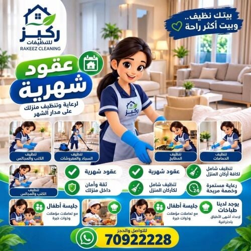 ركيز للتنظيفات والضيافه