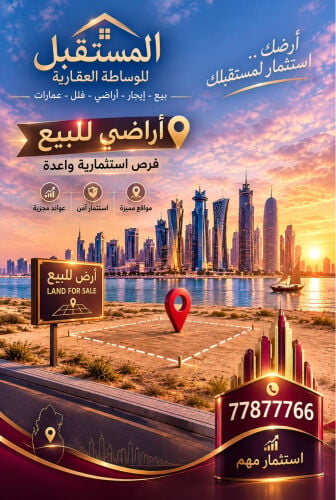 ارض عمارات الوكرة موقع مميز3شوارع