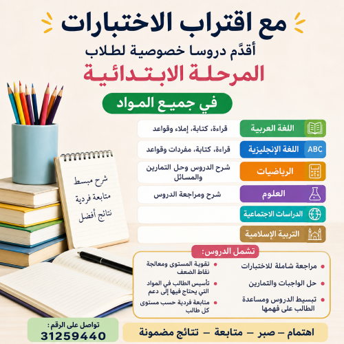 اقتراب الاختبارات احجز