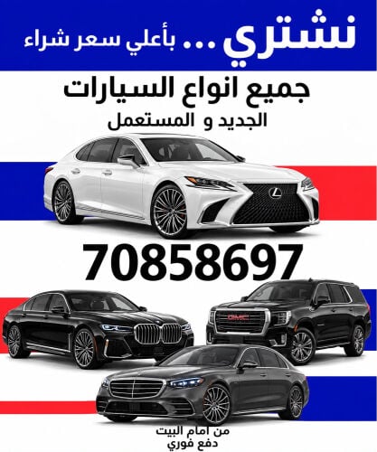 Cars wanted for sale
