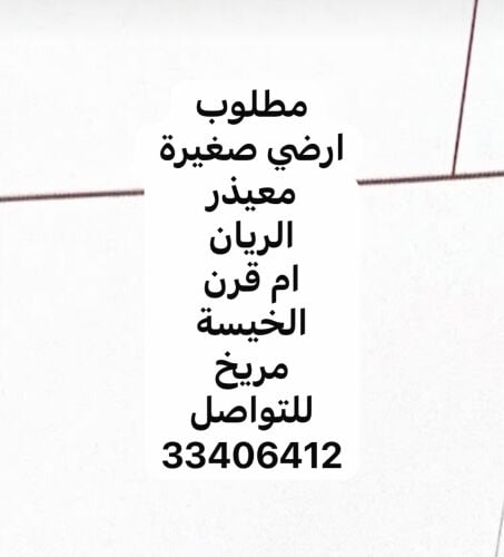 عندك ارض للبيع تفضل