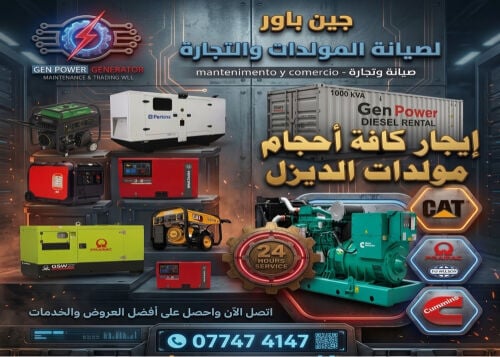 ايجار كافة احجام المولدات خدمة 24