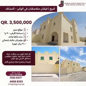 فيلتان للبيع | الوكير  المشاف
