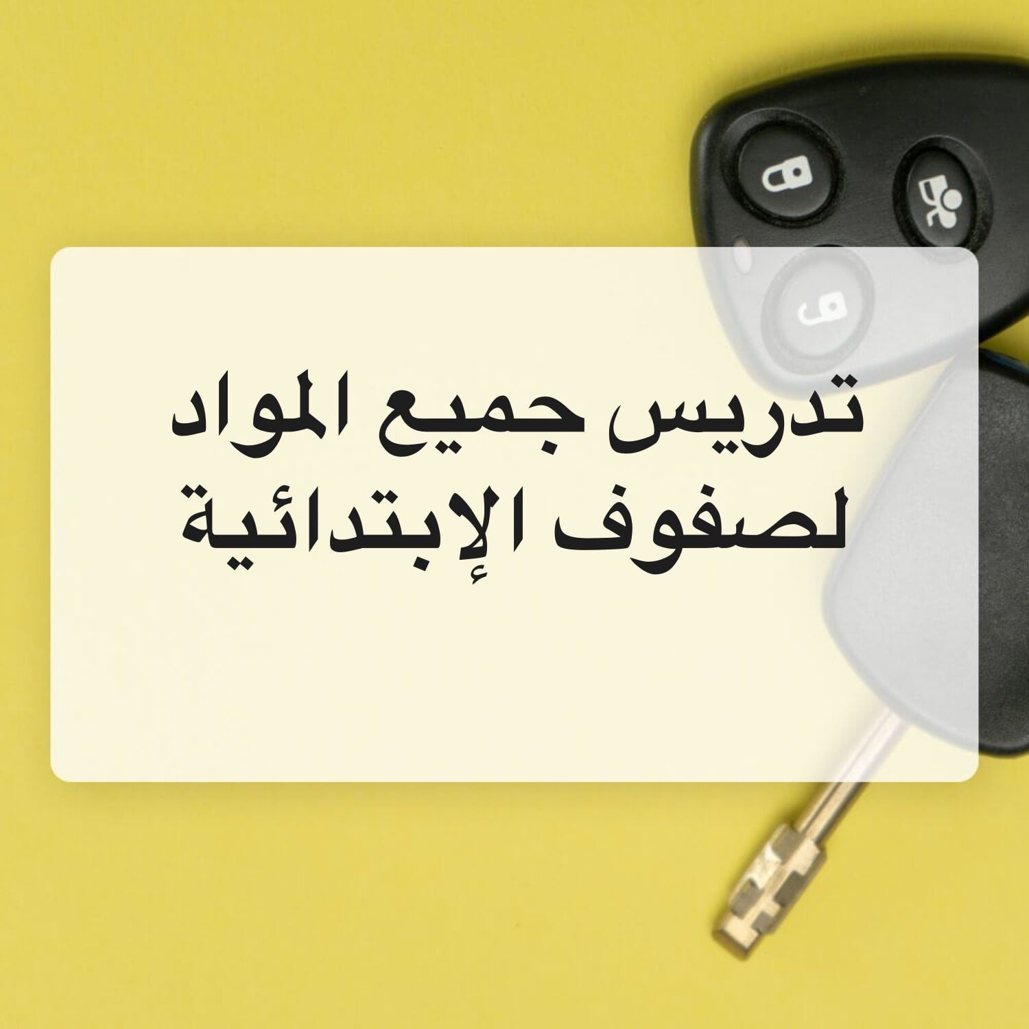 مدرسة لغه عربيه