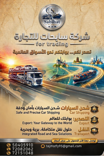 شركة سابحات للنقل البري والبحري