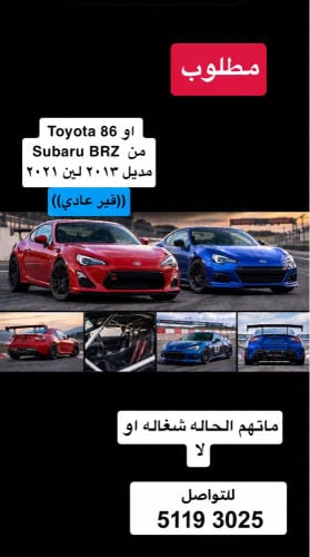 مطلوب 86 تيوتا او سبارو