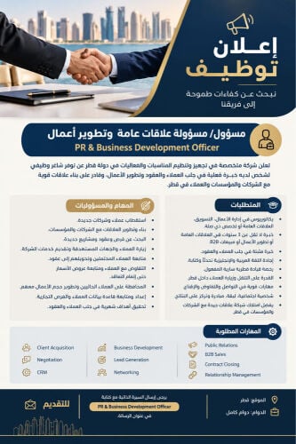 مسؤول/ة علاقات عامة وتطوير أعمال