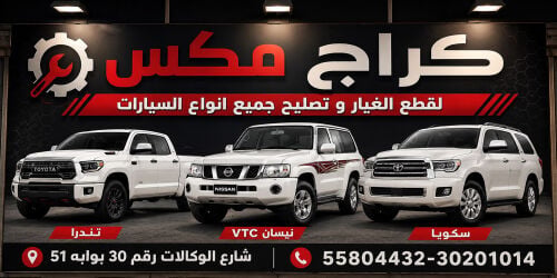 تصليح ميكنيكي 