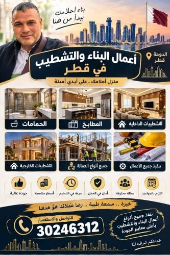 تشطيبات عامه وصيانه وتجديد شامل