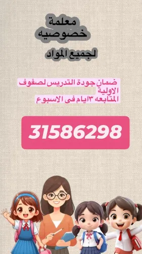 الأستاذة نسرين