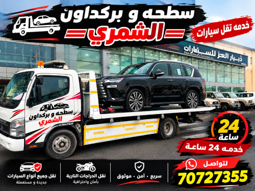 سطحه و بركداون الشمري