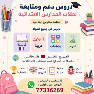 Primary School Teacher | Private