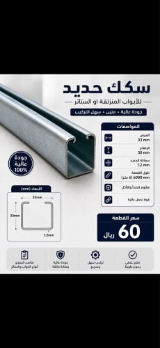سكك حديد 6 متر