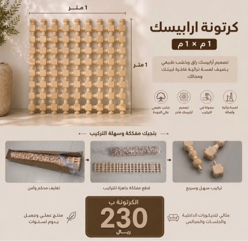 كرتونة ارابيسك 1 م 