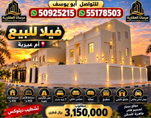 للبيع فيلا بام عبيرية 443 متر 