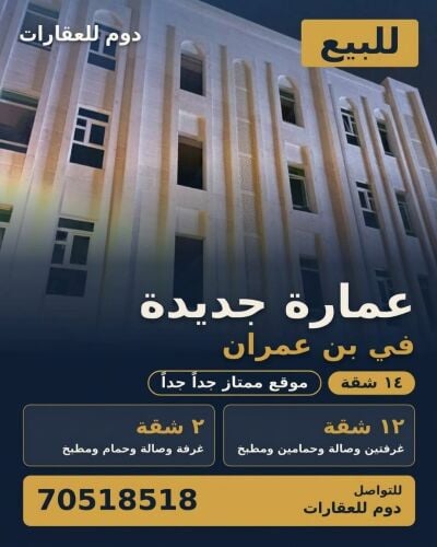 للبيع عماره بن عمران