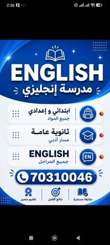 مدرسة إنجليزي و مدرسة رياضيات