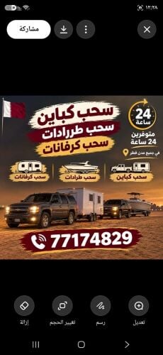سحب الكباين من جميع مناطق دوحه
