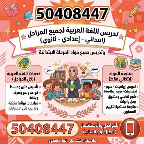 معلمة جميع المواد