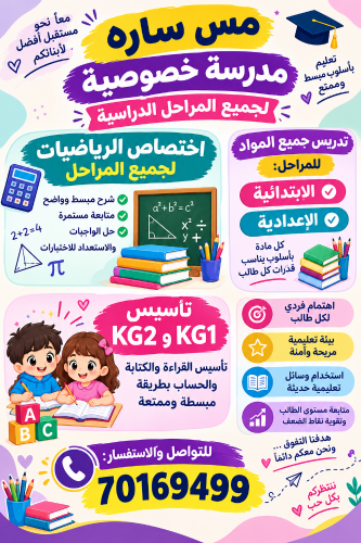 مدرسة جميع المواد إختصاص رياضيات