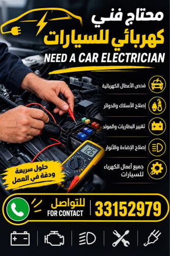 فني كهربائي