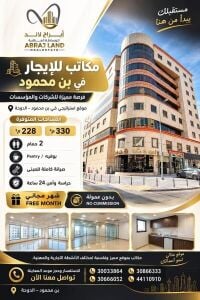 OFFICES FOR RENT