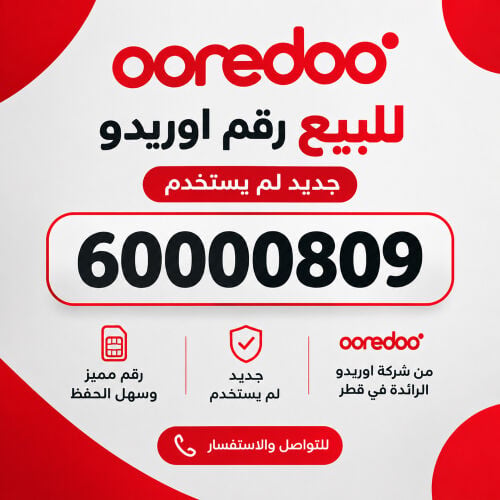 للبيع رقم اورديو 