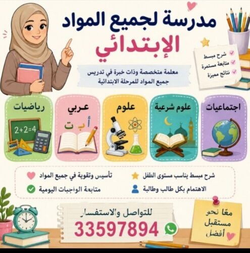 مراجعه جميع المواد الإبتدائى