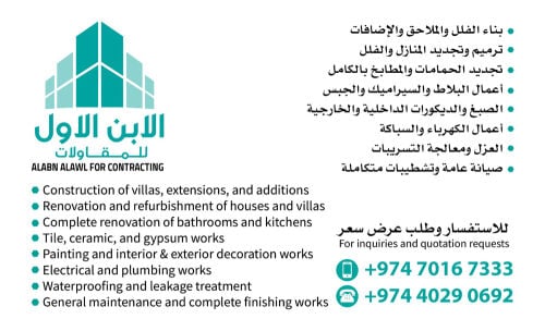 شركه الابن الاول للمقاولات 