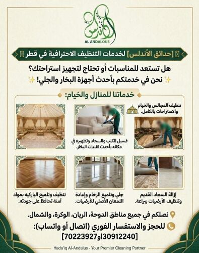 الاندلس للنظافة
