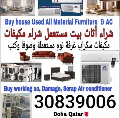 شراء أثاث بيت مستعمل شراء مكيفات