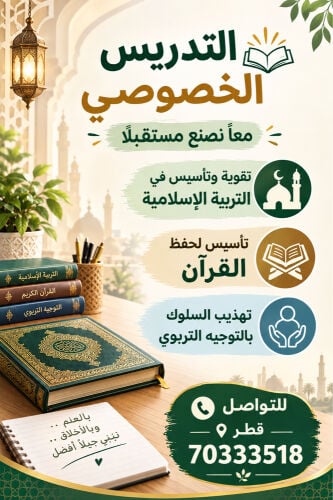 معلم تربية اسلامية 