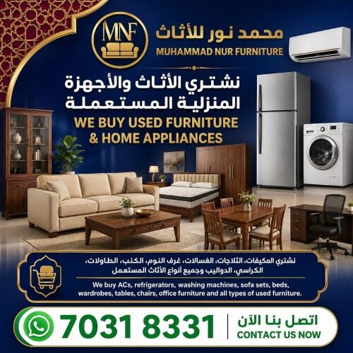 شراء الاثاث والمفروشات والمكيفات