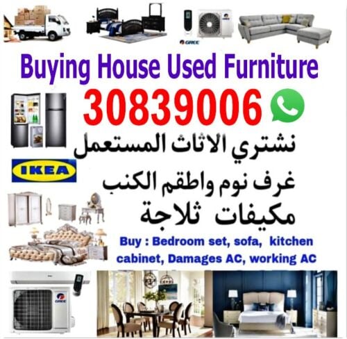 شراء الاثاث والاغراض والمكيفات