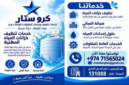WATER TANK CLEANING