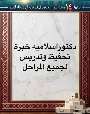 دكتورمصري ازهري خبرة 14سنة في قطر