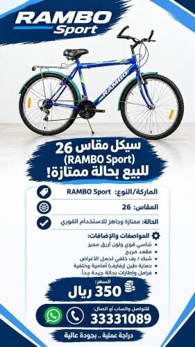 دراجة هوائية رامبو سبورت مقاس 26