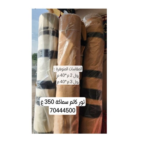 تور كاتم سماكة 350 غ 