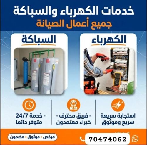 تاسيس السباكه حمامات ومطابخ 
تشط