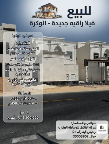 للبيع فيلا في الوكرة بغرفه سائق
