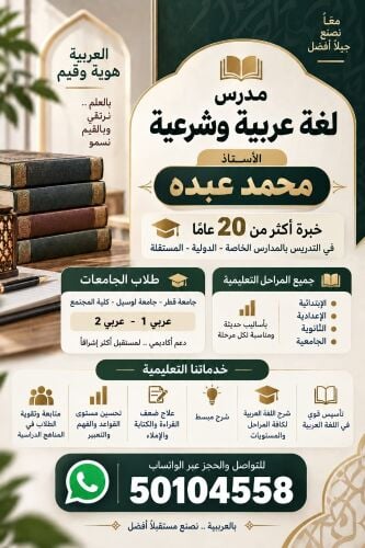 مدرس عربى ( الثانوية و الجامعية )