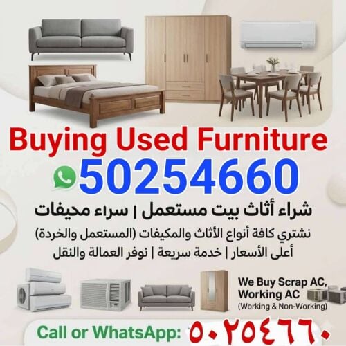 شراء أثاث بيت مستعمل شراء مكيفات