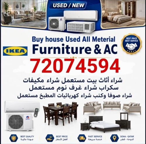 شراء أثاث بيت مستعمل شراء مكيفات