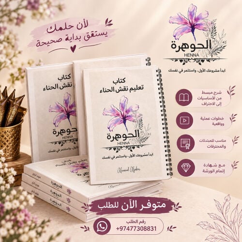 A Book teaching henna design tra