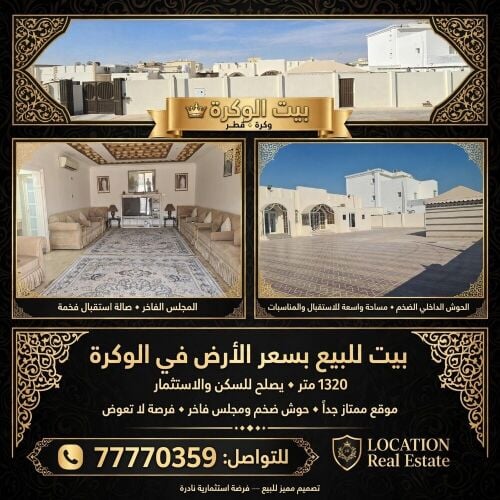 بيت 1320م يباع بسعر الارض
