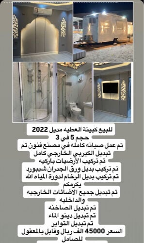 كبينة العطيه  3*6