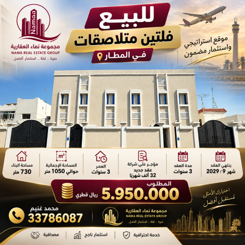 للبيع فيلتين متلاصق مؤجرات المطار